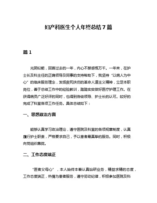 妇产科医生个人年终总结7篇