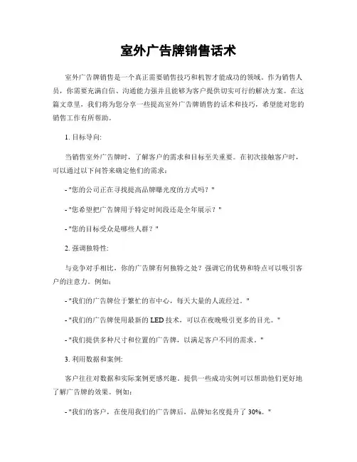 室外广告牌销售话术