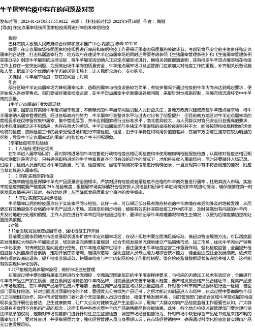 牛羊屠宰检疫中存在的问题及对策