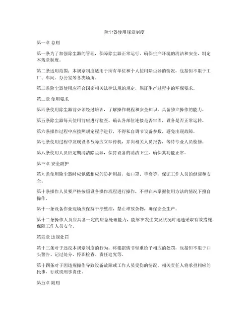 除尘器使用规章制度