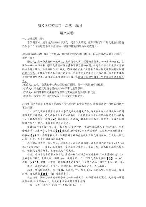 2018年顺义区初三一模语文试卷及答案