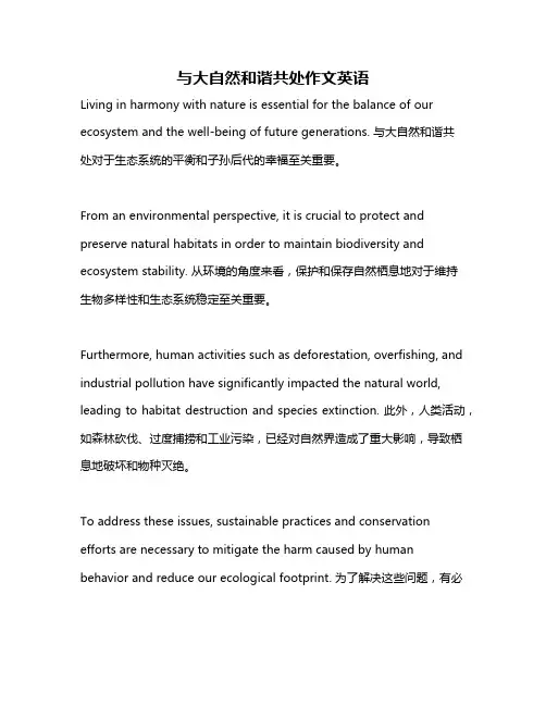 与大自然和谐共处作文英语