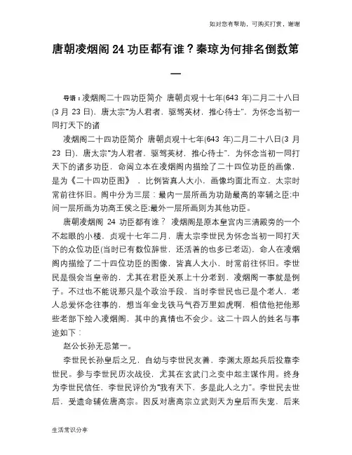 历史趣谈：唐朝凌烟阁24功臣都有谁？秦琼为何排名倒数第一