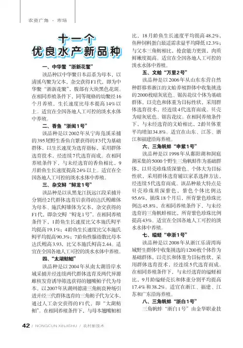 十一个优良水产新品种