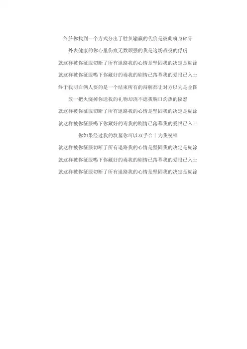征服 歌词