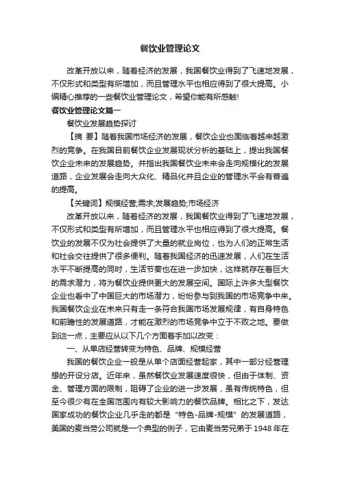 餐饮业管理论文