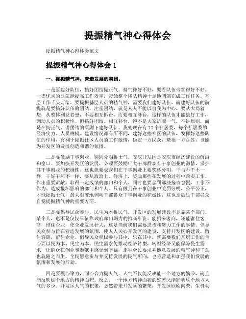 提振精气神心得体会