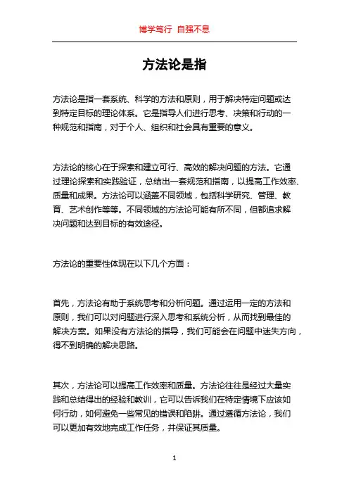 方法论是指