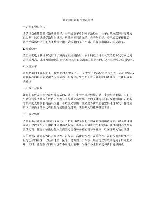 激光原理重要知识点总结