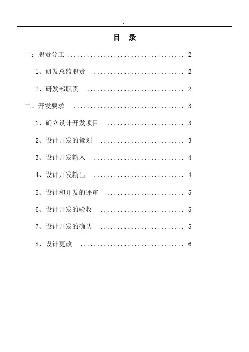 公司软件工程质量管理体系说明