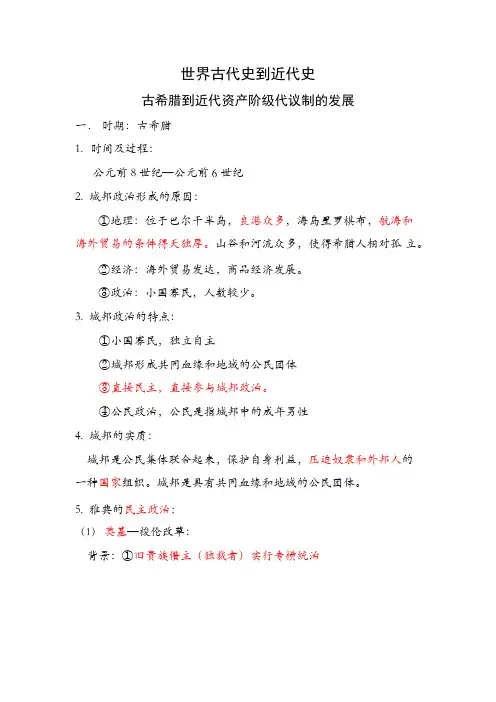 世界古近代史知识总结--高考历史一轮复习