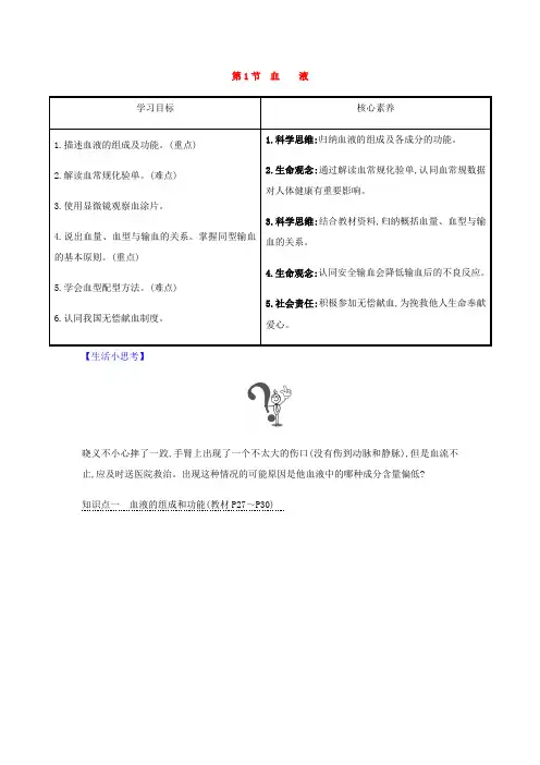 2020-2021学年北师大版七年级生物下册第4单元第9章第1节 血  液
