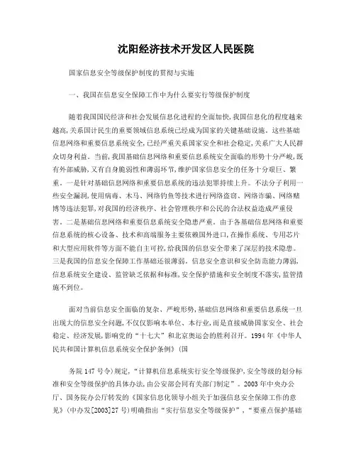 国家信息安全等级保护制度