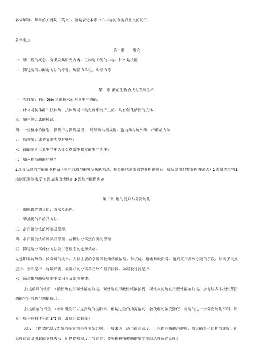 2012级名词解释酶工程