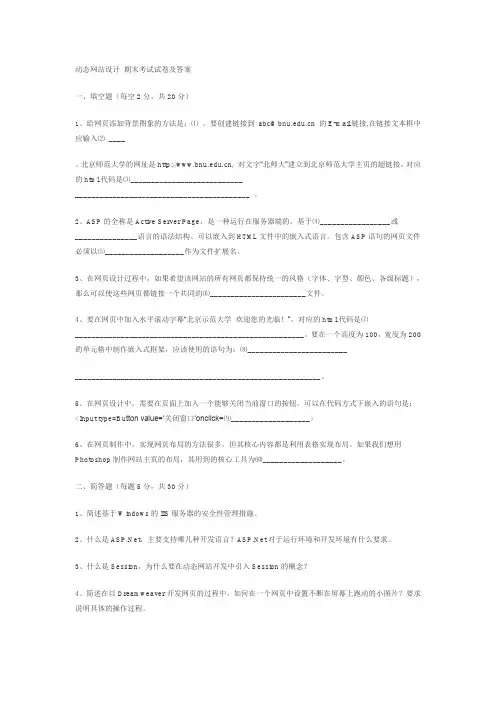 动态网站试卷
