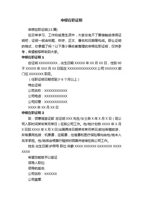 申根在职证明（15篇）