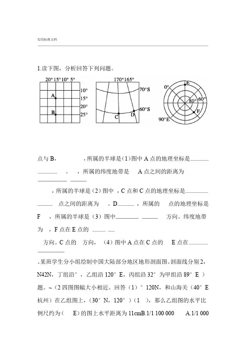 高三地理一轮复习11地球与地图练习题附详细解析汇报