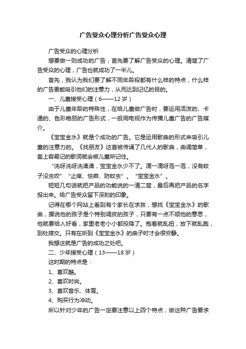 广告受众心理分析广告受众心理