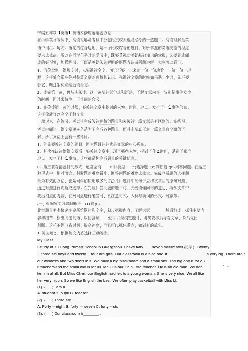 五年级【英语】英语阅读理解解题方法 (2)
