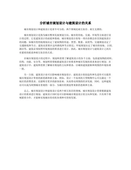 分析城市规划设计与建筑设计的关系