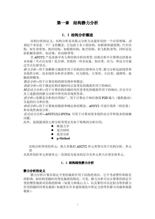 静力分析kai汇总