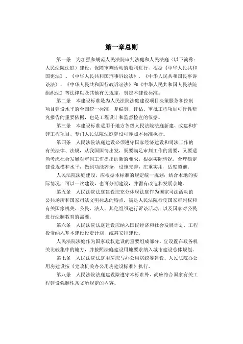 人民法院法庭建设标准