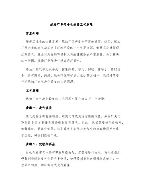 炼油厂臭气净化设备工艺原理