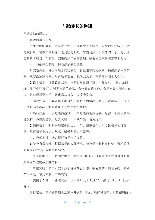 写给家长的通知