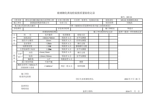 玻璃钢化粪池检验批质量验收记录
