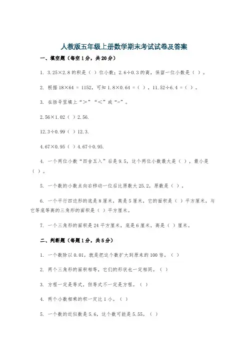 人教版五年级上册数学期末考试试卷及答案
