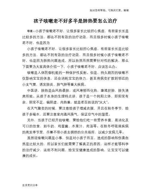 孩子咳嗽老不好多半是肺热要怎么治疗