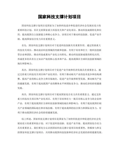 国家科技支撑计划项目