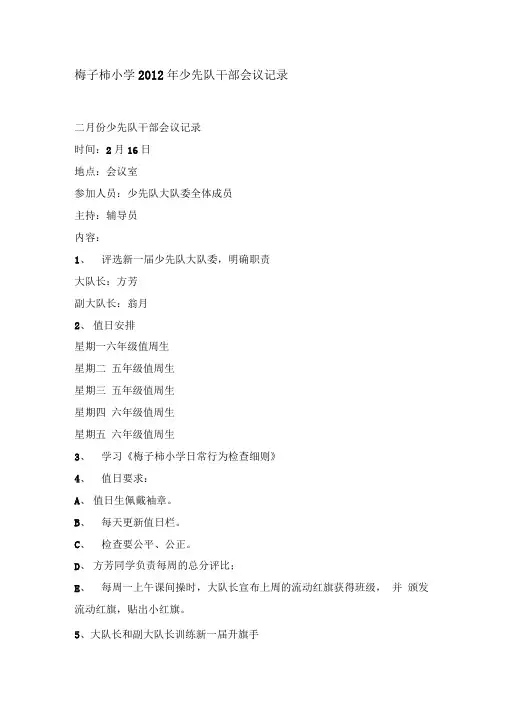 少先队干部会议记录-01