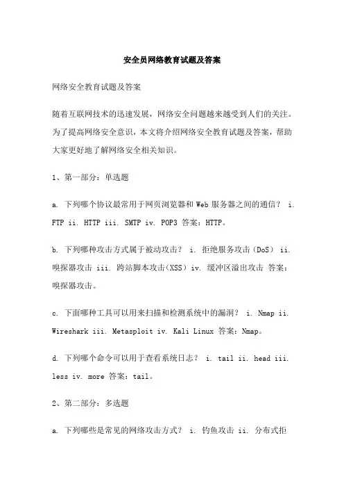 安全员网络教育试题及答案
