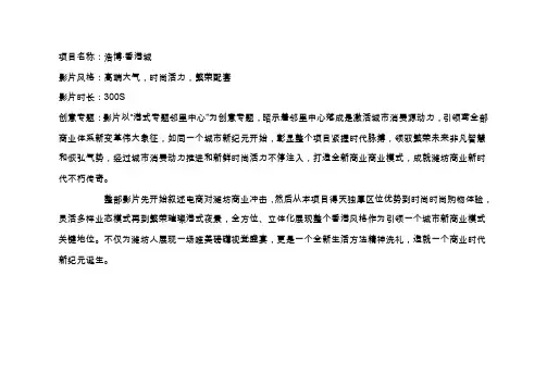 商业地产三维动画脚本专项方案