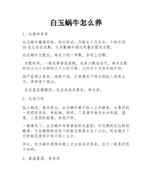 白玉蜗牛怎么养