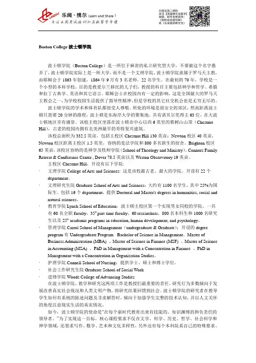 【美国前120名大学介绍】波士顿学院