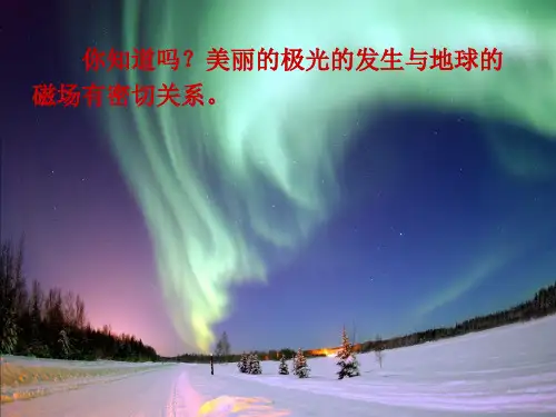 生活中的磁现象