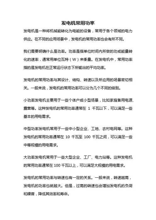 发电机常用功率