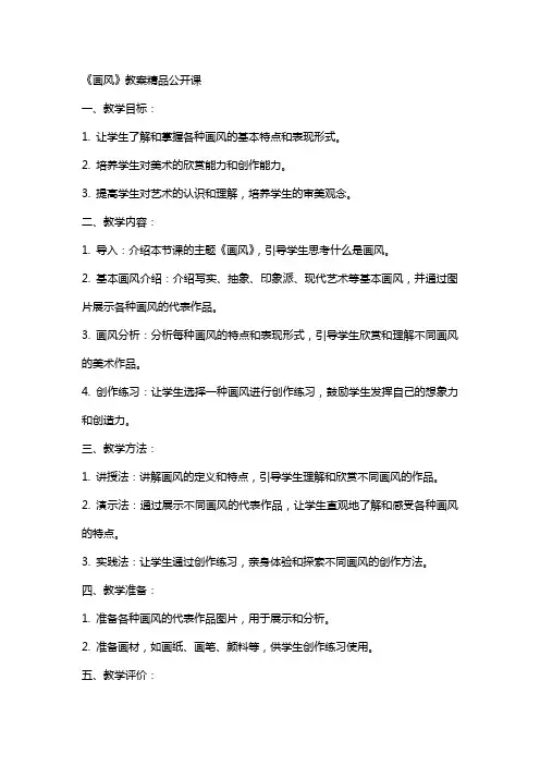 《画风》教案公开课