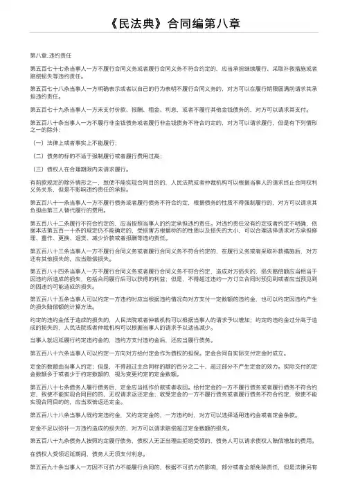《民法典》合同编第八章
