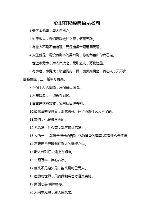 心里有鬼经典语录名句