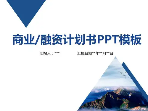招商引资PPT路演PPT-精品课件