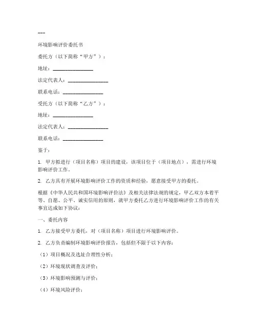 环境影响评价委托书