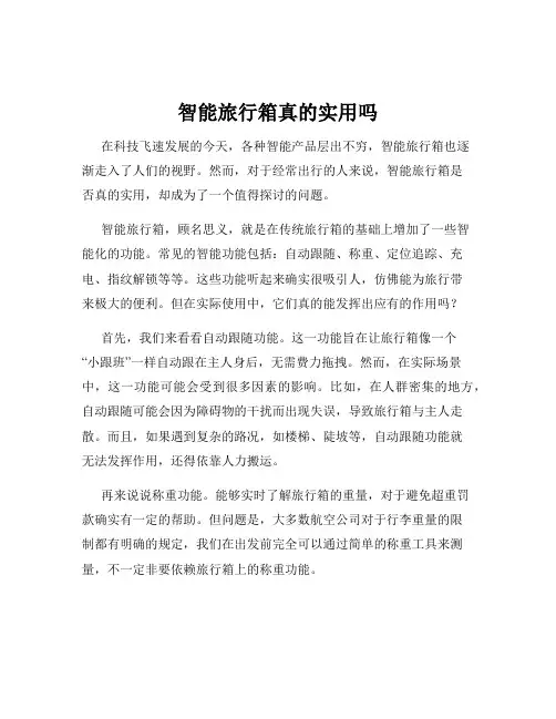 智能旅行箱真的实用吗