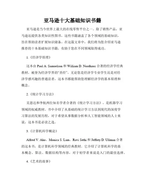 亚马逊十大基础知识书籍
