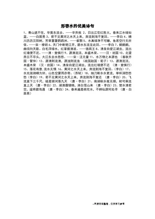 形容水的优美诗句_