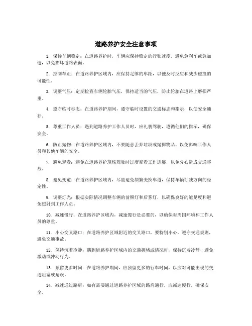 道路养护安全注意事项