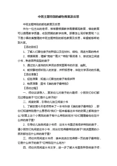 中班主题特别的邮包教案及反思