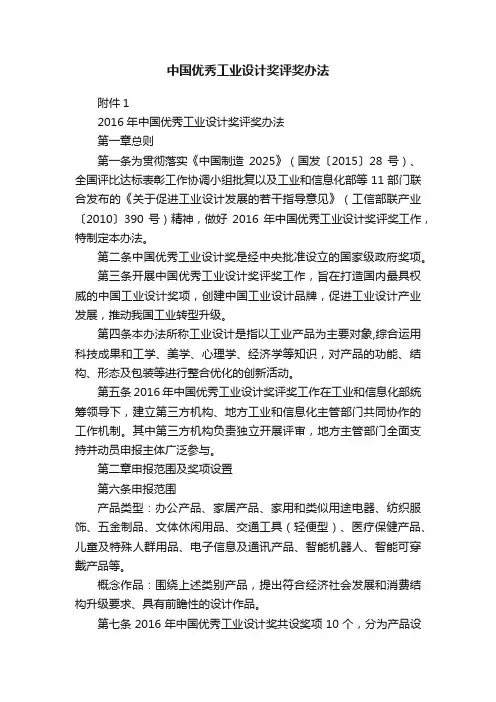 中国优秀工业设计奖评奖办法